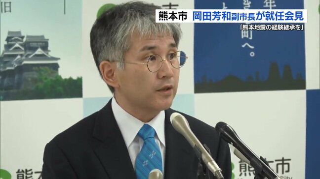 「一つとして同じ災害はない」防災機能強化に抱負 熊本市副市長に岡田芳和氏が就任|TBS NEWS DIG