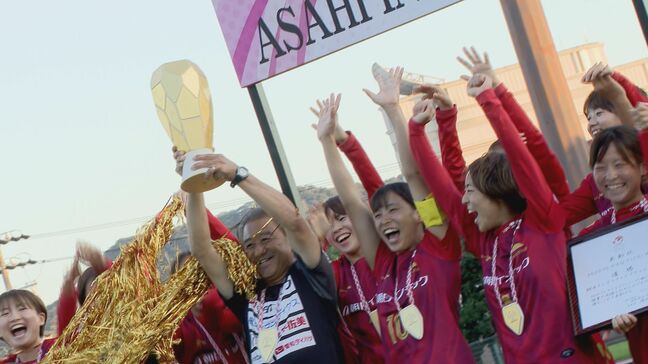 プレナス女子サッカーなでしこリーグ１部で「朝日インテック・ラブリッジ名古屋」が初優勝　国内12チームの頂点に|TBS NEWS DIG