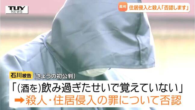 「殺意も責任能力もない」と弁護側…酒を飲んでいて「覚えていない」三川町高齢者殺人事件で起訴の男が語ったこととは（山形）|TBS NEWS DIG