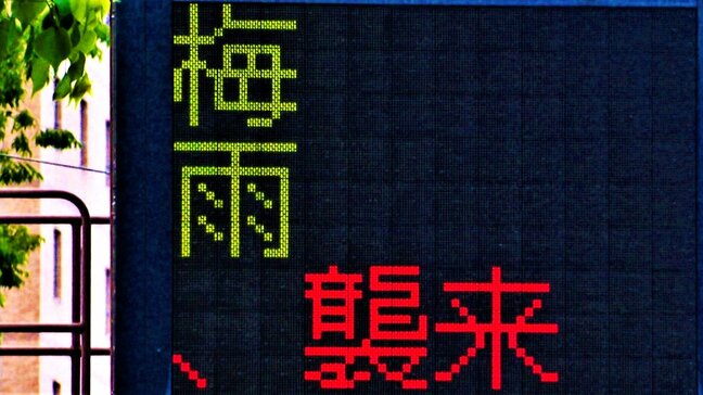 “使徒”ならぬ「梅雨、襲来」エヴァンゲリオン風の交通情報板、“エヴァ大好き”警察官(41)が考案「リアルタイムで見ていて…」|TBS NEWS DIG