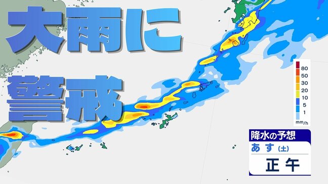 【雨雲シミュレーション】今週末(4日・5日)の沖縄は警報級の大雨に警戒を 前線が停滞、24時間雨量最大100ミリの予想|TBS NEWS DIG