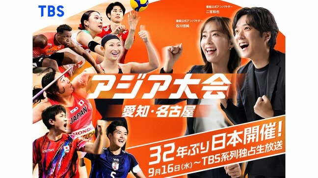 【日程&代表選手一覧】32年ぶり日本開催のアジア大会(愛知・名古屋)が9月19日開幕 ※随時更新|TBS NEWS DIG