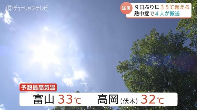 富山で再び35℃を超える厳しい暑さ　熱中症疑いで4人搬送　あす15日も残暑が続く見込み　十分な対策呼びかけ|TBS NEWS DIG