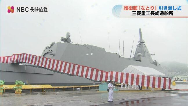 三菱重工長崎で護衛艦「なとり」引渡式　コンパクトなもがみ型9番艦　青森・大湊基地へ配備|TBS NEWS DIG
