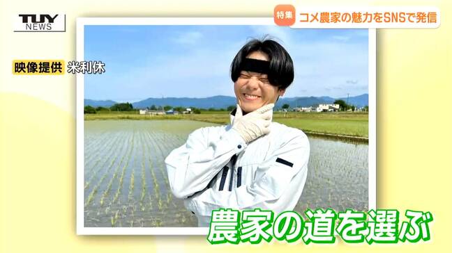 「SNSは持たざる者の最強ツール」ネットで話題のコメ農家「米利休」東大卒業の農家の戦略　SNSを駆使し農業の未来を耕す男性の素顔（山形）|TBS NEWS DIG
