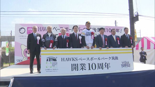 福岡ソフトバンクホークス　ファーム本拠地「HAWKSベースボールパーク筑後」開業10周年記念セレモニー開催|TBS NEWS DIG