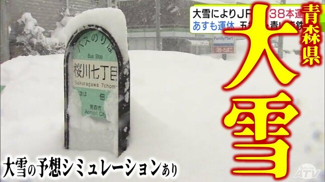 【雪国の大雪】「もう、きょう以上は降らないでほしい…」今季“最強・最長”大寒波で青森市では丸一日で40cm以上の雪　バス停は雪に埋もれトラックは立ち往生　鉄道・バスなど交通機関にも影響|TBS NEWS DIG