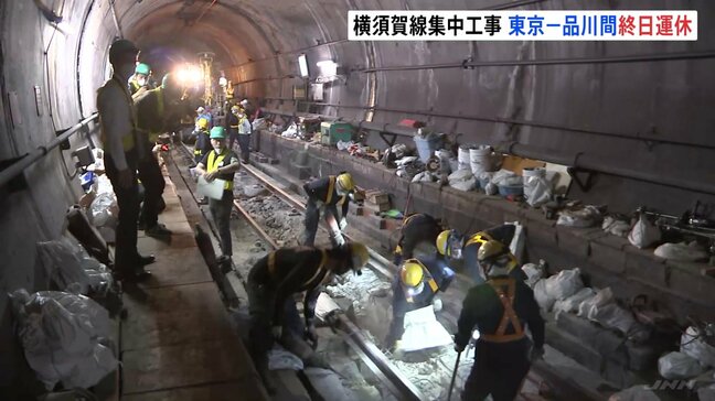 JR横須賀線 工事のためきょう東京~品川駅間で終日運休 昼間も工事を行うことで夜間工事6日分の作業可能に 作業員の働き方改革で昼間の工事増へ|TBS NEWS DIG