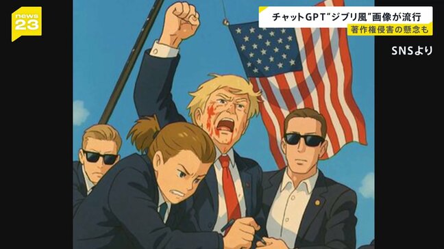 チャットGPTが“スタジオジブリ風”の新機能を発表　著作権問題に発展するおそれも|TBS NEWS DIG