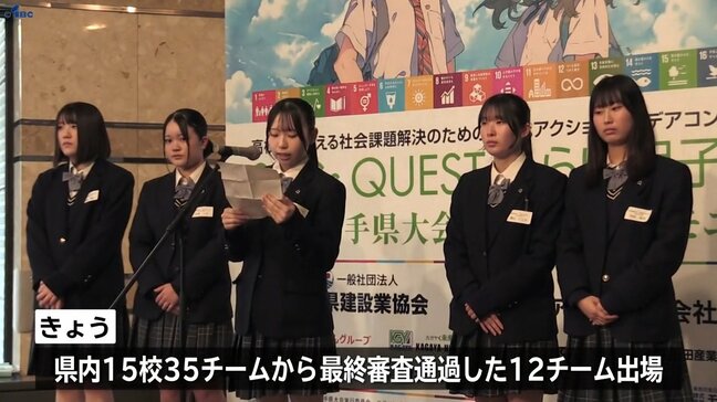 地域の食材で商品開発や学校にビオトープ整備を提案　持続可能な未来へ思いを形に　高校生12チームがＳＤＧｓにつながるアイデア競うコンテスト　盛岡市|TBS NEWS DIG