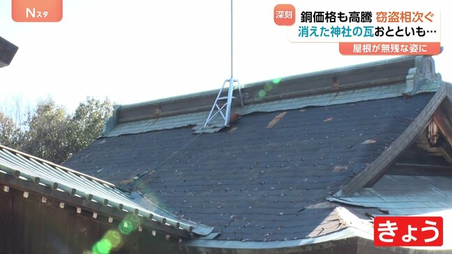 「本当に犯人が憎い」銅窃盗、神社の屋根が無残な姿に…3日間で2回も被害|TBS NEWS DIG