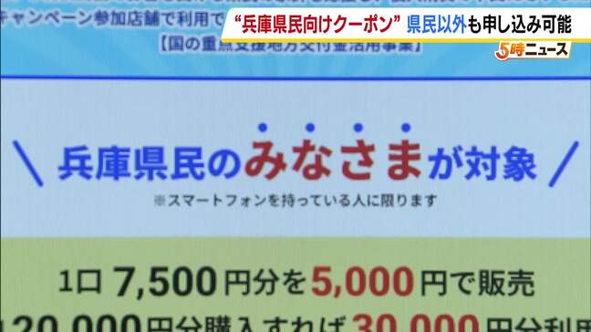 「県民限定」のはずが…兵庫県のプレミアム付商品券「はばタンＰａｙ＋」住所は"自己申告"で非県民でも申し込み可能と判明　斎藤知事は「県内在住をチェック、適切な対応」「虚偽申請あれば返還求める」|TBS NEWS DIG