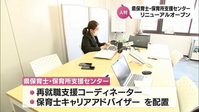 保育士不足の解消へ 保育施設とのマッチングやキャリア相談行う「宮崎県保育士・保育所支援センター」リニューアルオープン|TBS NEWS DIG