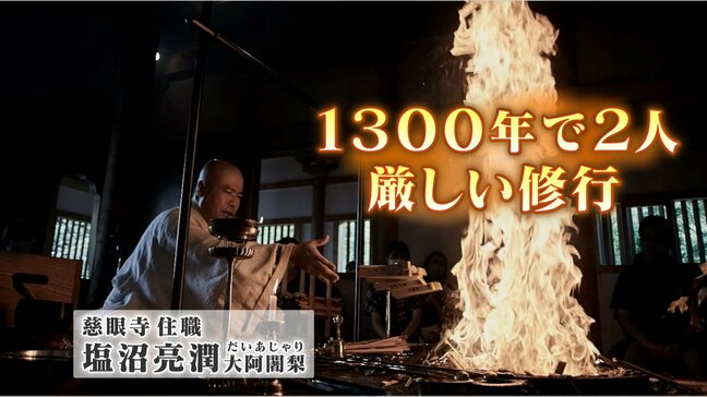 ちょっと聞いてヨ「大阿闍梨」　往復48kmを1000日間…1300年間にたった2人の称号　「人生はトライ&エラー」　7月12日に熊本城ホールで茶話会　　　　|TBS NEWS DIG