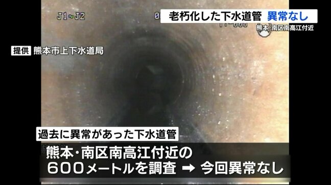熊本市南区南高江付近　設置から30年経過の下水道管路を点検して「異常なし」　|TBS NEWS DIG