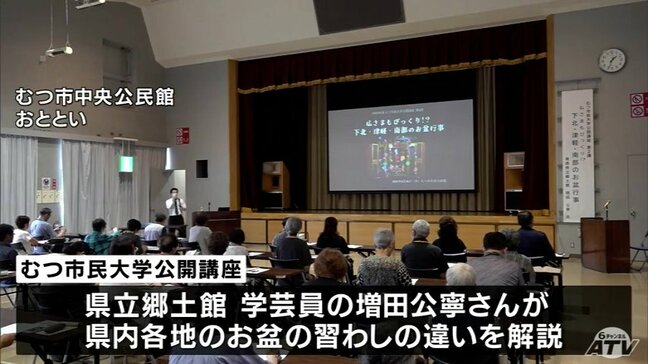 お盆は「バケツでたき火」「ろうそく48本」 青森県内各地のお盆文化の違いを学ぶ講座 むつ市|TBS NEWS DIG