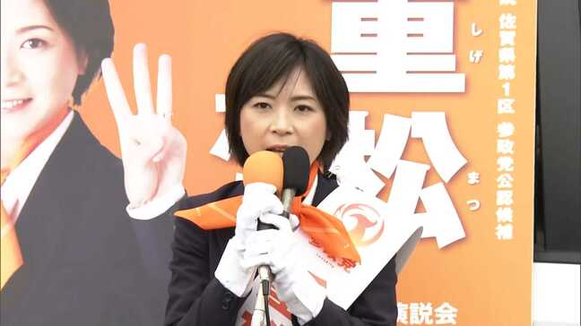 【ノーカット佐賀1区】参政党･新人の重松貴美さん（36）が最初の演説で訴えたこと　2026衆議院選挙|TBS NEWS DIG