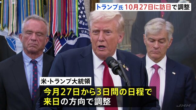 トランプ大統領「10月27日に訪日」で調整 新総理と日米首脳会談へ 天皇陛下や拉致被害者家族との面会も調整|TBS NEWS DIG