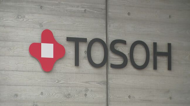 総合化学メーカー・東ソー中間決算 2期ぶり減収減益 円高による販売価格下落、海外市況低迷などが要因|TBS NEWS DIG