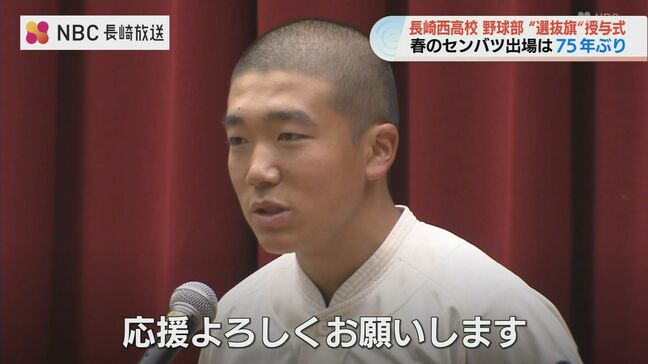21世紀枠・長崎西高で選抜旗の授与式「OBの思い詰まってる」 限られた練習時間で掴んだセンバツの舞台へ|TBS NEWS DIG
