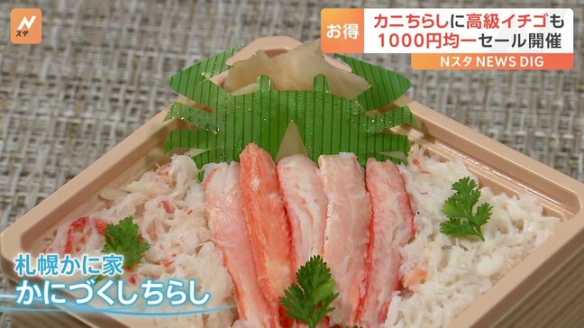 サーモンハラス重に…トロビンチョウ丼…カニづくしのちらしも全部1000円! お財布に優しいイベントが始まる|TBS NEWS DIG