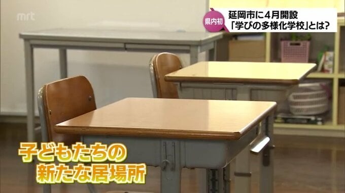 「当事者の声を採用していってもらわないと傷つくのは子どもたち」全国にまだ24校"学びの多様化学校”とは　|　MRTニュース ｜ ＭＲＴ宮崎放送