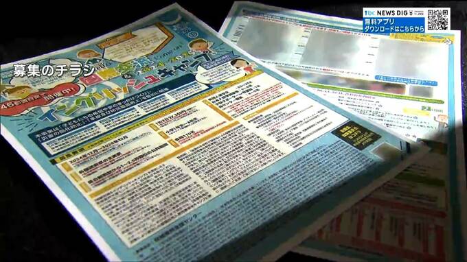 イングリッシュキャンプ問題　宮城県が「ハローワールド」の旅行業登録取り消し|TBS NEWS DIG