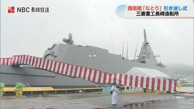 三菱重工長崎で護衛艦「なとり」引渡式　コンパクトなもがみ型9番艦　青森・大湊基地へ配備|TBS NEWS DIG