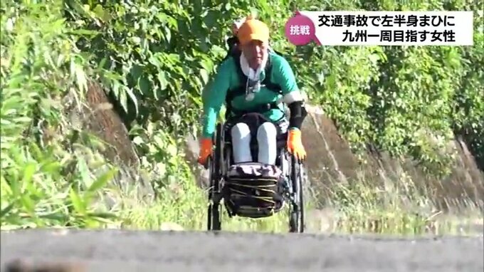 「『頑張れ、頑張れ』って言ってくれるから顔を上げられる」交通事故で左半身まひに　車いすで九州一周をめざす女性　|　MRTニュース ｜ ＭＲＴ宮崎放送