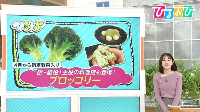 4月から指定野菜『ブロッコリー』実は“茎”まで栄養満点！茎が主役の料理店も【ひるおび】|TBS NEWS DIG