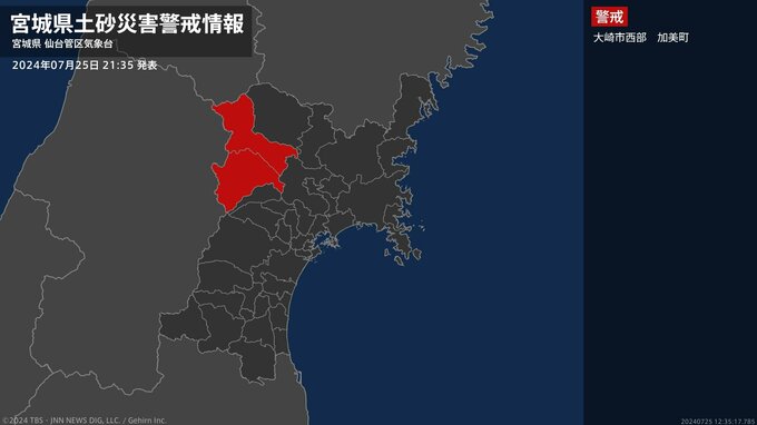 【土砂災害警戒情報】宮城県・大崎市西部、加美町に発表|TBS NEWS DIG