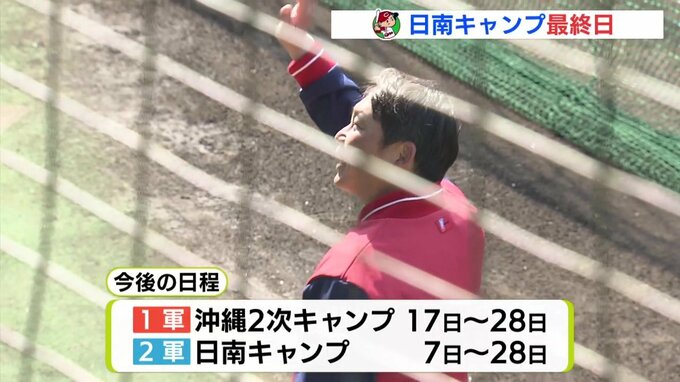 新井監督＆黒田アドバイザー 手応え語る　広島カープ･日南キャンプ最終日　|　RCC NEWS | 広島ニュース | RCC中国放送