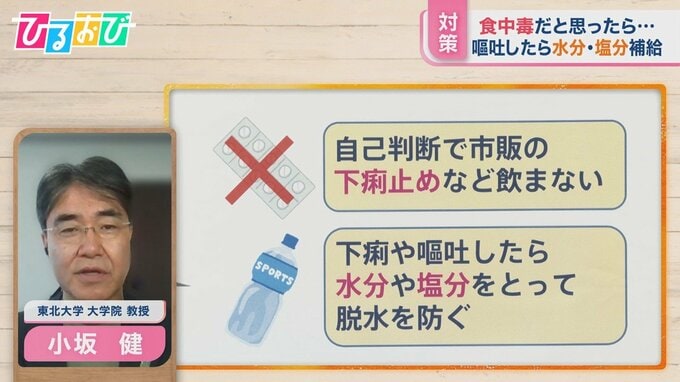 食中毒だと思ったら・・・自己判断で「下痢止め」は飲まないで【ひるおび】|TBS NEWS DIG