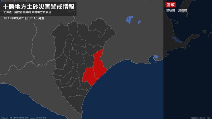 【土砂災害警戒情報】北海道・豊頃町、浦幌町に発表 21日03:10時点|TBS NEWS DIG