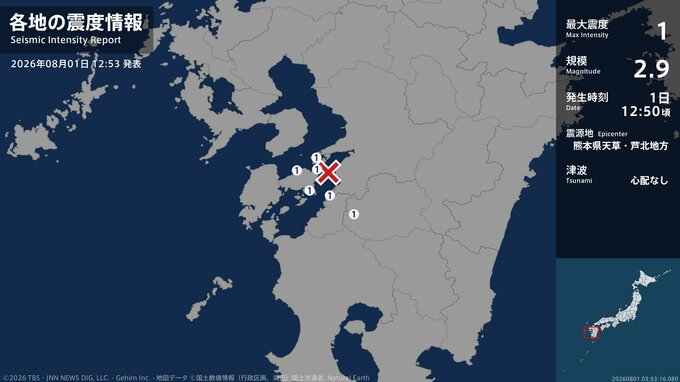熊本県で最大震度1の地震　熊本県・球磨村、上天草市、天草市、芦北町|TBS NEWS DIG