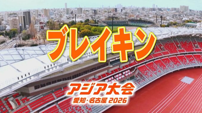 【一覧】アジア大会「ブレイキン」競技日程の詳細 会場への行き方は？愛知県国際展示場［Aichi Sky Expo］ ホール F【アジア大会 アジアパラ大会2026 愛知･名古屋】　|　名古屋・愛知・岐阜・三重のニュース【CBC news】 | CBC web
