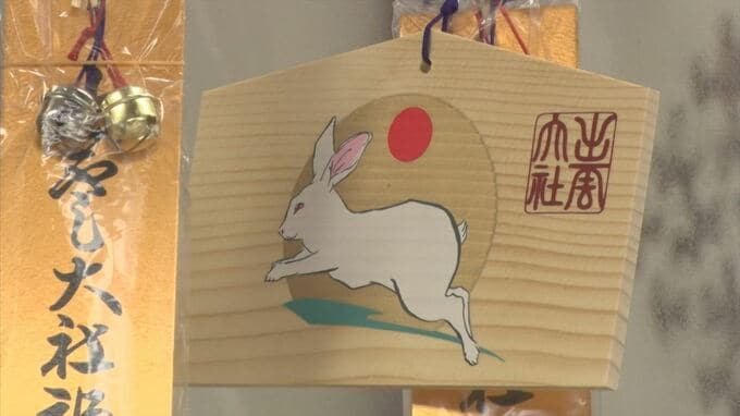 卯年…「因幡の白うさぎ」の大国様ゆかりの出雲大社 初詣でにぎわう 出雲市|TBS NEWS DIG