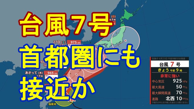【台風情報】非常に強い台風7号（メーカラー）は28日（日）には関東の東に進む予想で首都圏にかなり接近も　台風8号（ヒーゴス）も発生し「ダブル台風」に【雨風シミュレーション23日午後～26日午前】|TBS NEWS DIG