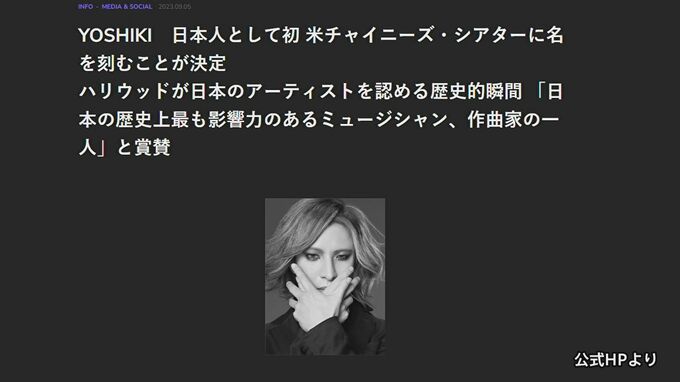 YOSHIKIの手形がハリウッドに　日本人初の快挙|TBS NEWS DIG