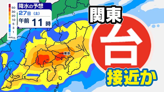 【東京首都圏 台風７号接近か】「警報級大雨」のおそれ　梅雨前線＋台風７号＋元台風８号【雨風シミュレーション２７日（土）まで ／ 週間予報】気象庁「気象解説情報」東京・神奈川・埼玉・千葉・群馬・栃木・茨城・山梨・長野  |TBS NEWS DIG