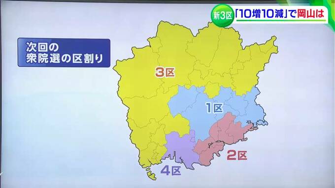 「10増10減」新・岡山3区の候補予定者は岡山5区選出の加藤勝信氏に正式決定　候補予定者・支援者それぞれの思いは…|TBS NEWS DIG
