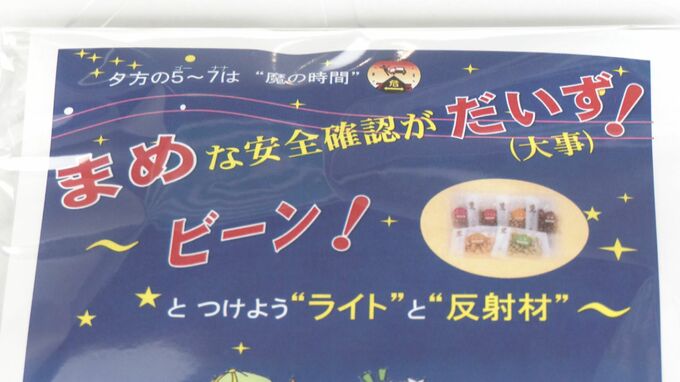 ｢マメな安全確認がダイズ（大事）｣　カラフルな大豆を配ってドライバーに安全運転を呼びかけ　|　名古屋・愛知・岐阜・三重のニュース【CBC news】 | CBC web