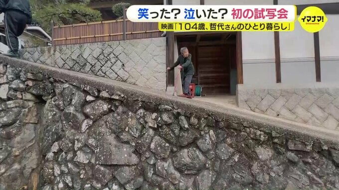 「いつもニコニコ見習わなきゃ」「歳とったなんて言ってられない」　映画「104歳、哲代さんのひとり暮らし」　広島先行上映を前に初めての試写会　笑った？泣いた？100人あまりが劇場で|TBS NEWS DIG
