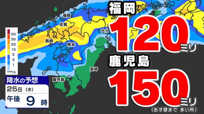 【九州 大雨情報】長崎 熊本２００㍉ 福岡１２０ミリ 鹿児島１５０㍉「梅雨前線上の低気圧通過」【雨シミュレーション２５日（木）～２７日（土）】気象台「土砂災害に厳重に警戒」|TBS NEWS DIG
