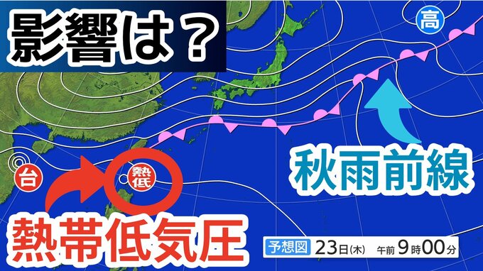 【台風情報】新たな「熱帯低気圧=台風のたまご」が沖縄の南を南下 「秋雨前線」に影響 南西諸島・伊豆諸島・沖縄地方は大雨に警戒 週末にかけて全国の天気シミュレーション【22日 気象庁発表】|TBS NEWS DIG