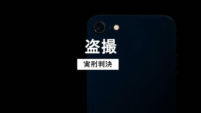 アパート室内の性交の様子を外から盗撮した53歳男の正体　20代前半の『好みの男性』過去にも累犯前科【判決詳報】|TBS NEWS DIG