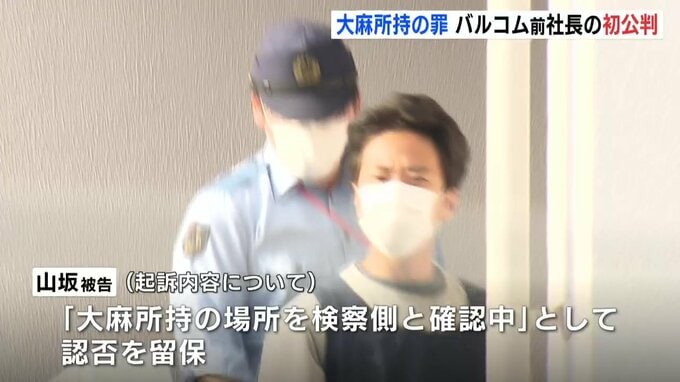 「所持した大麻か？もう要らないか？」「はい」大麻所持の罪に問われたバルコム前社長（38）の初公判　 「場所を確認中」と認否留保　弁護側は情状酌量求める方針　|　RCC NEWS | 広島ニュース | RCC中国放送