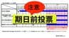 【期日前投票】‟二度手間‟のおそれ　開始日ばらばら…「5つの投票」が同日の長崎市　1回で済ませるなら2月1日以降に　|　長崎のニュース | 天気 | NBC長崎放送