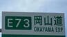 【岡山自動車道】上下線 岡山総社 IC ～ 北房 JCTで予防的通行止め　|　岡山・香川のニュース | 天気 | RSK山陽放送