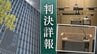 父親｢最初は楽しかった｣　生後1か月の長男が自宅で全治不明の重傷　暴行を加え、激しく揺さぶったのは若い両親　母親｢また一緒に暮らしたい｣【判決詳報･中編】|TBS NEWS DIG